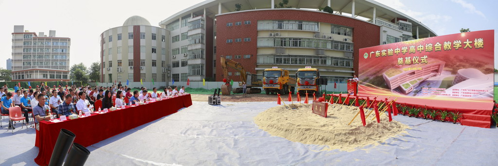 广东实验中学高中新建教学大楼项目开工奠基2.jpg
